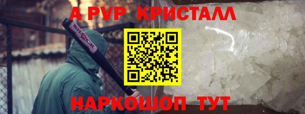 купить наркотики цена  APVP Соль  Вход с VPN  A PVP крисы CK  Alfa_PVP  A PVP крисы CK  Ростов-на-Дону 