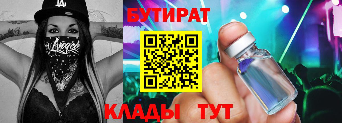 Ростов-на-Дону  БУТИРАТ вода  Вход с VPN 