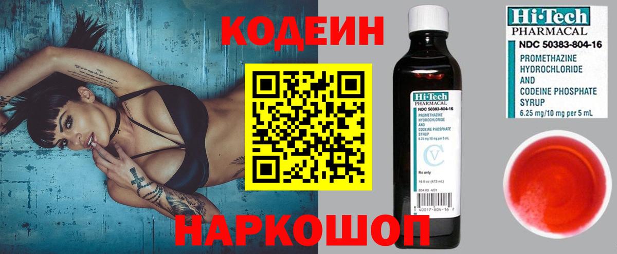 Кодеин Purple Drank  Вход с VPN  что такое наркотик  Ростов-на-Дону 