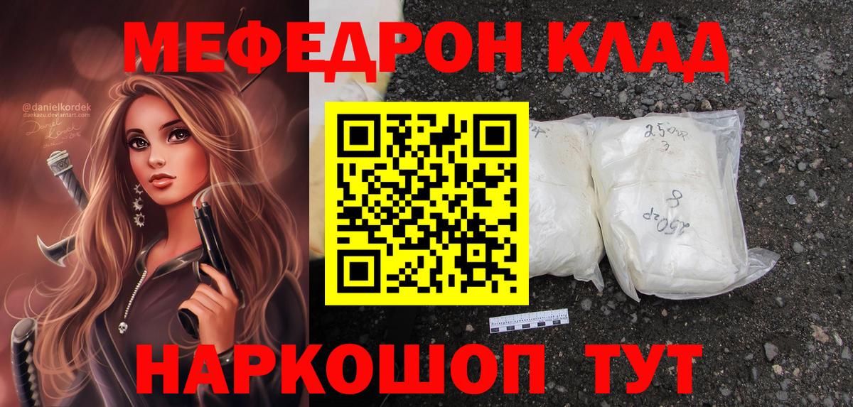 Мефедрон кристаллы Ростов-на-Дону